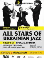 Квартет Руслана Єгорова "All Stars of Ukrainian Jazz"