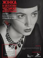 Виставка "Жінка в об’єктиві чеських фотографів"