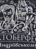 Октобер Фест на Андріївському