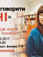 Презентація книги Людмили Калабухи в Тернополі