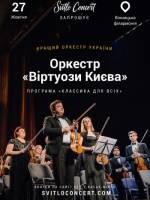 Кращий оркестр України «Віртуози Києва»