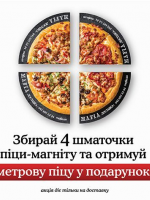 Акція «Збери піцу» від Mafia!
