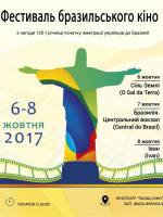 І Фестиваль бразильського кіно в Тернополі