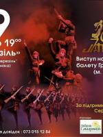 Виступ Національного балету Грузії "Арсіані"