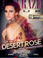 Вечірка Desert rose