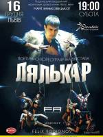 Поетично-хореграфічна вистава "Лялькар"