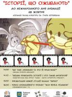 Міжнародний день анімації у Львові