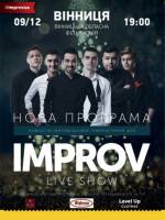 Гумористичне шоу "Improv Live Show"