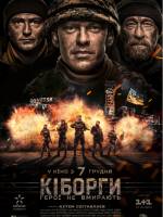 Бойовик Кіборги