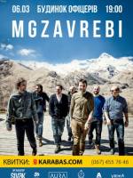 Концерт грузинського гурту MGZAVREBI