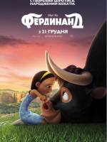 Анімаційна комедія "Фердинанд" у 3D