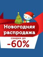 Новорічний розпродаж від Aleco
