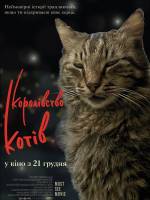 Королівство котів - документальний фільм