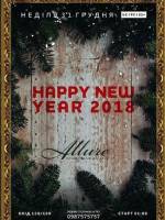 HAPPY NEW YEAR 2018 в Allure