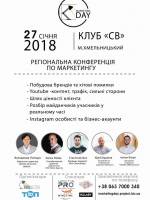 Marketing Day у Хмельницькому
