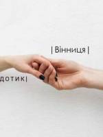 Благодійний Бал "Дотик"