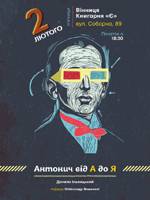 Презентація абетки-енциклопедії «Антонич від А до Я»