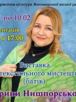 Виставка текстильного мистецтва - Дарунки сонця