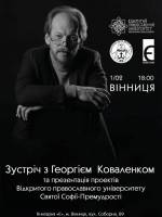 Зустріч з Георгієм Коваленком і "Біблійними історіями для дітей"