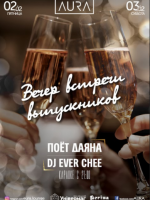 Вечер встречи выпускников в Lounge & karaoke "AURA"