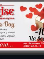 День Святого Валентина у SunRise
