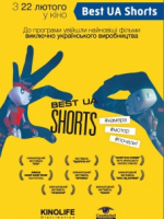 Best UA Shorts - короткометражки