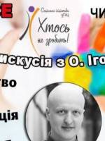 Зустріч-дискусія Pro choice чи все таки Pro life?
