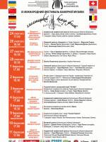 Міжнародний фестиваль камерної музики Хмельницький камер фест