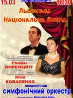 Концерт солістів Львівської національної опери