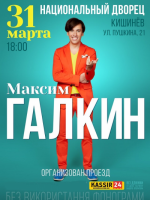 Концерт Максим Галкин