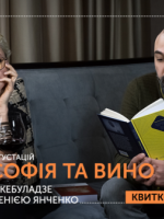 Філософія та вино - цикл лекцій-дегустацій