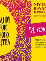Великодній ярмарок народного мистецтва