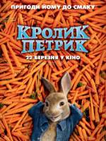 Комедійний мультфільм - Кролик Петрик