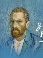 Перегляд фільму З любов'ю, Вінсент