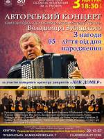 Концерт Володимира Зубицького