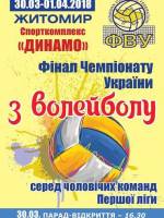 Фінал Чемпіонату України з волейболу серед чоловічих команд Першої ліги