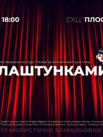 За лаштунками