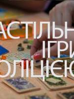 Настільні ігри з поліцейськими