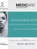 Пілінгові агенти: можливості літніх пілінгів у Хмельницькому