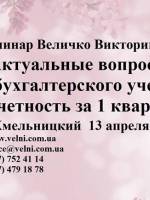 Актуальні питання податкового та бухгалтерського обліку