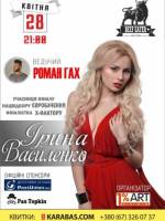 Концерт Ірини Василенко