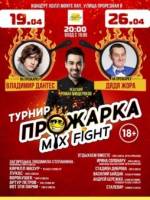 Прожарка Mix Fight - юмор-шоу в Киеве