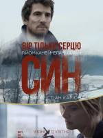 Драматичний трилер Син