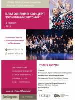 Концертна програма «Талановитий Житомир»