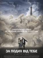 Трилер За подих від тебе