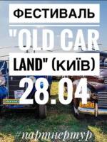 Фестиваль Old CAR Land