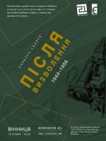 Презентація книжки Барбари Скарґи «Після визволення… 1944-1956»