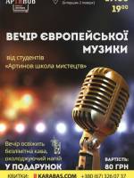 Вечір європейської музики