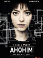 Анонім - фантастичний трилер