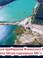 Прибирання Ясниського кар'єру